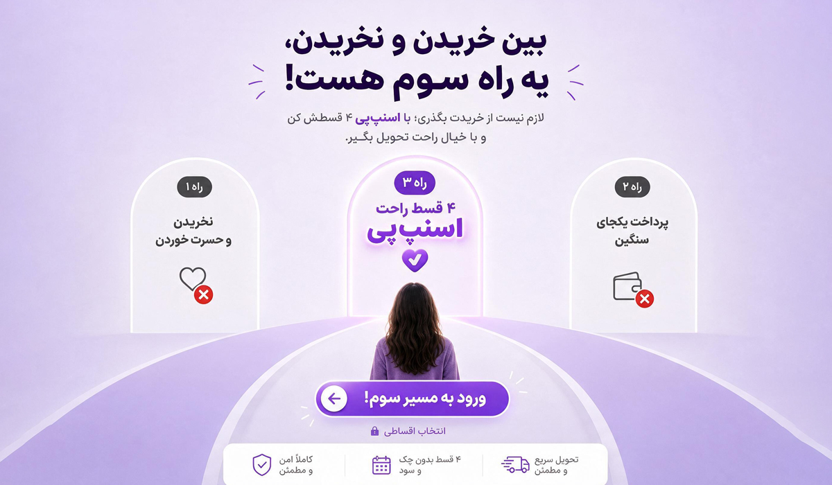 اسنپ